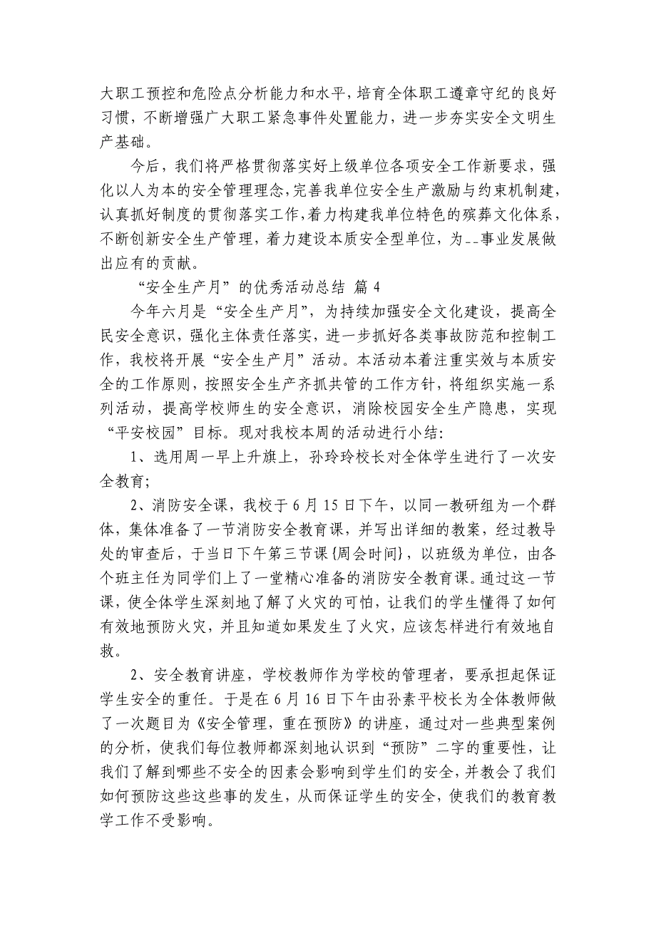 “安全生产月”的优秀活动总结（24篇）_第4页