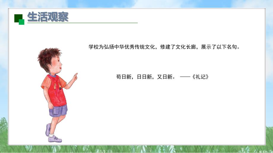 【政治】历久弥新的思想理念课件-+2024-2025学年统编版道德与法治七年级下册_第4页