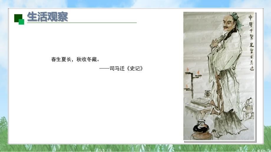 【政治】历久弥新的思想理念课件-+2024-2025学年统编版道德与法治七年级下册_第5页