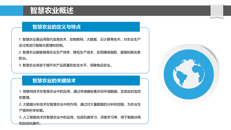 智慧农业技术发展-洞察分析_第4页