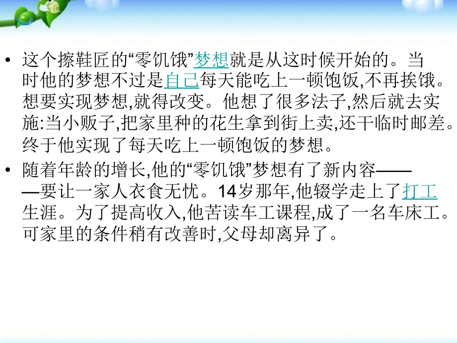 【献礼】高一（86）班《超越自我放飞梦想》主题班会（19张PPT）课件_第4页