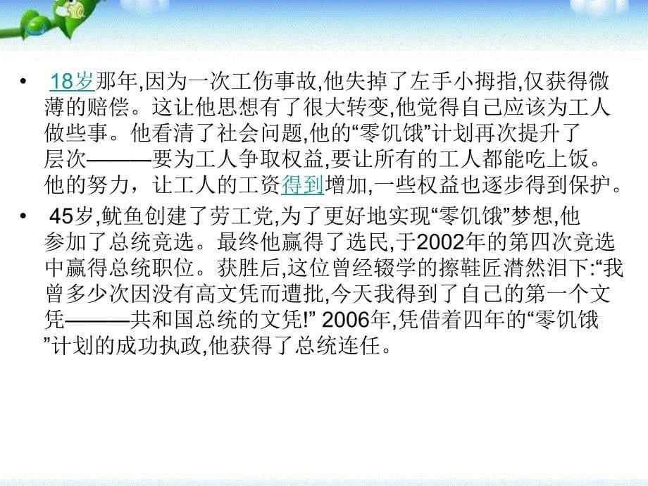 【献礼】高一（86）班《超越自我放飞梦想》主题班会（19张PPT）课件_第5页