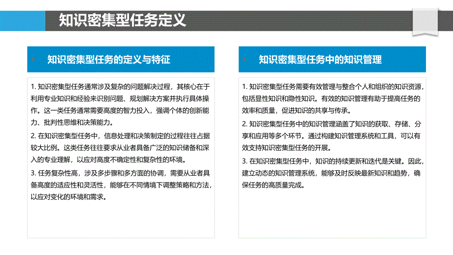 知识密集型任务自动化-洞察分析_第4页