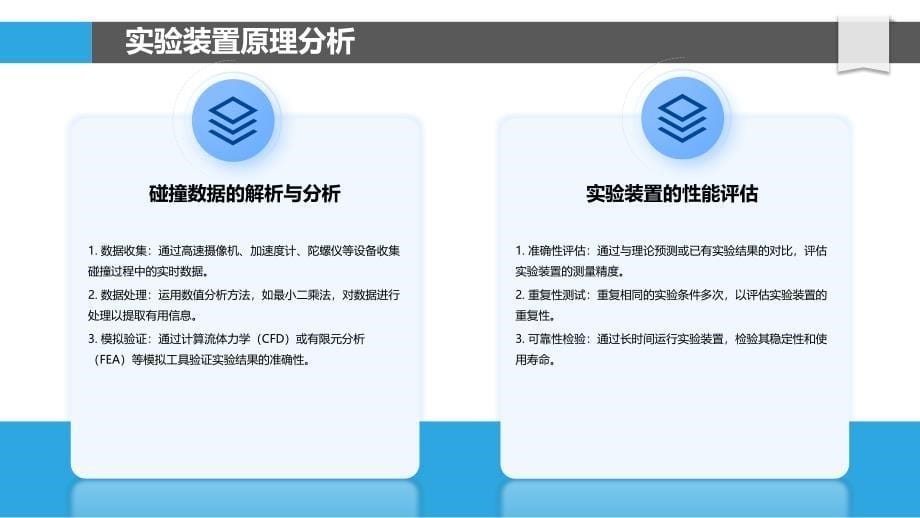 碰撞实验装置的系统优化与性能提升-洞察分析_第5页