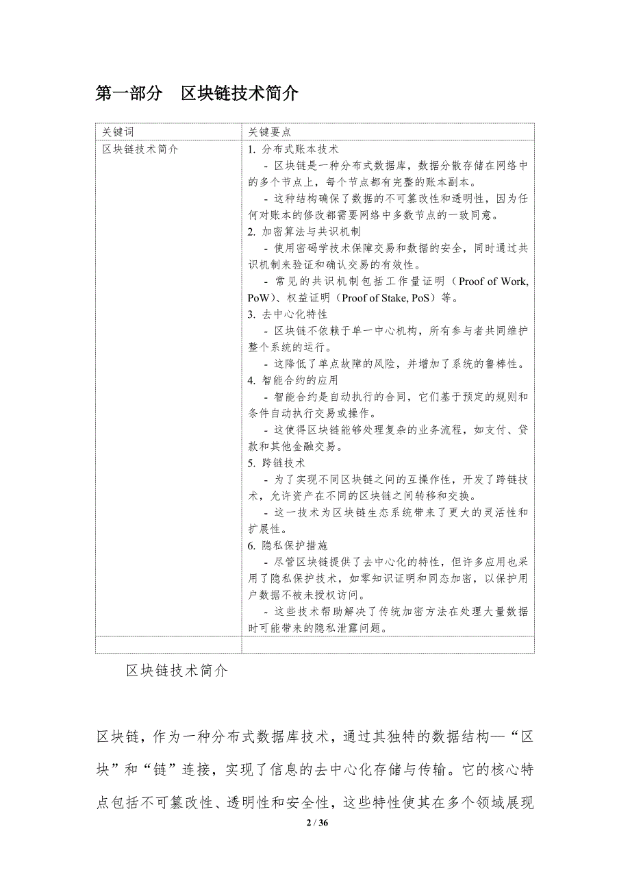 区块链技术在软件工程中的创新应用-洞察分析_第2页