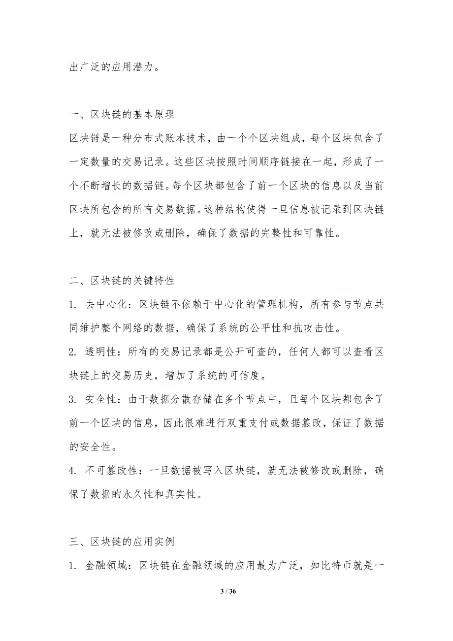 区块链技术在软件工程中的创新应用-洞察分析_第3页