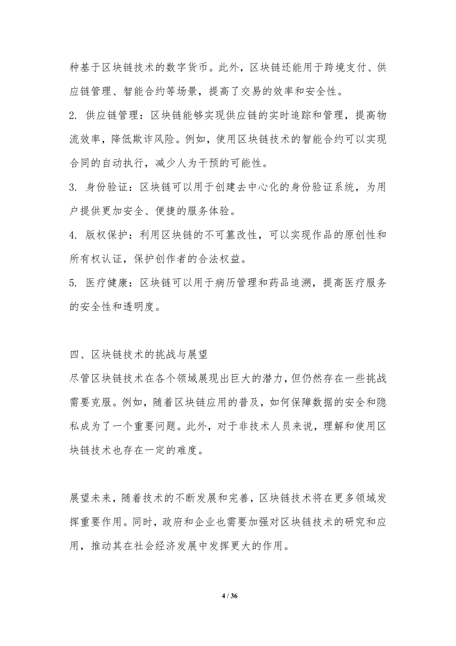 区块链技术在软件工程中的创新应用-洞察分析_第4页