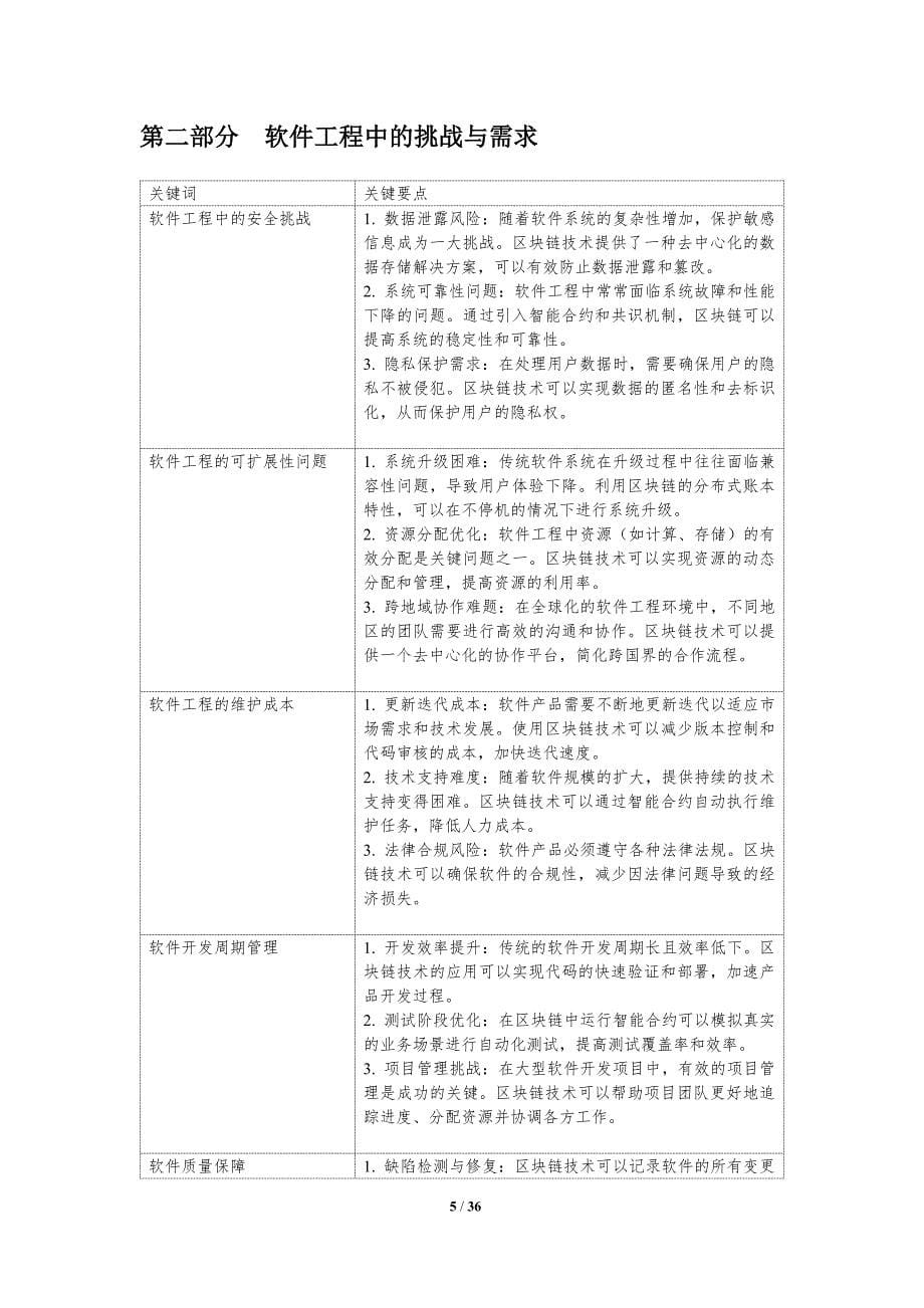 区块链技术在软件工程中的创新应用-洞察分析_第5页