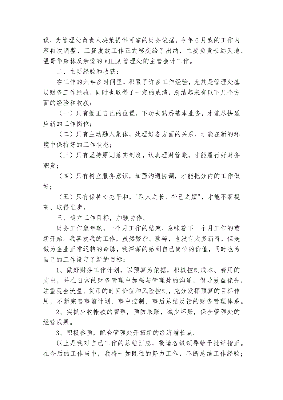 物业案场个人2022-2024-2025年度述职报告工作总结（18篇）_第3页