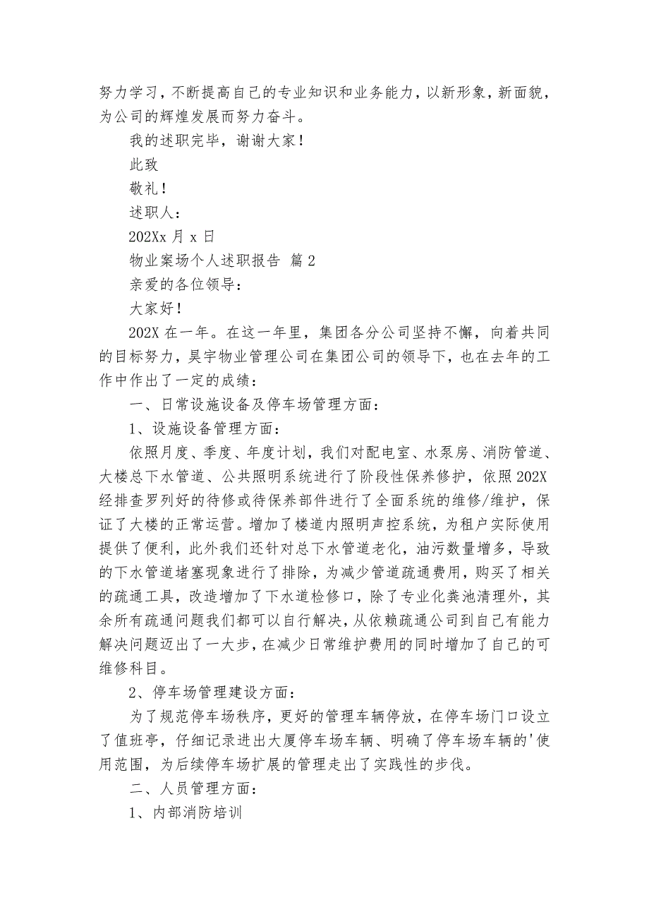 物业案场个人2022-2024-2025年度述职报告工作总结（18篇）_第4页