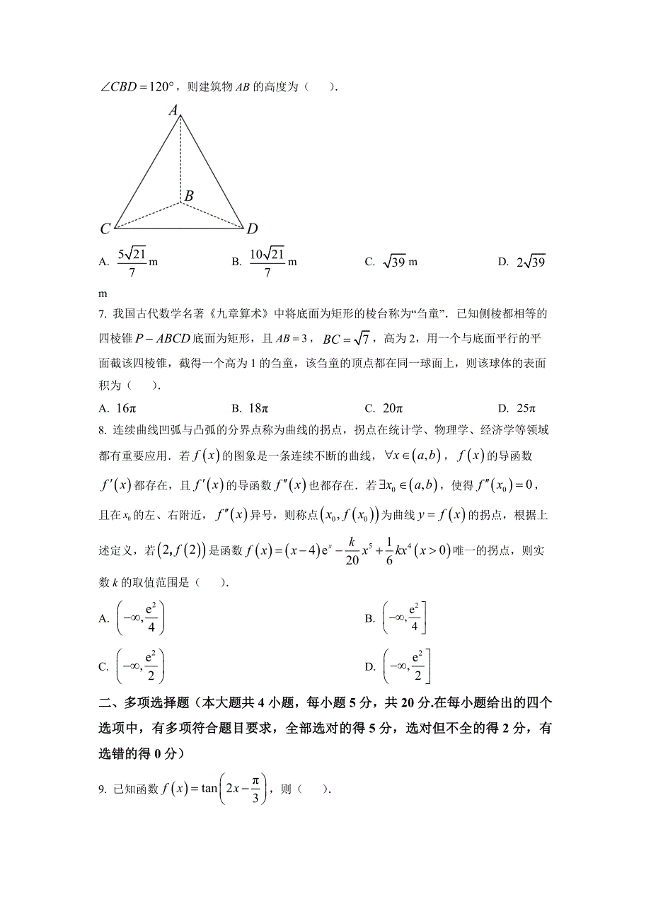 广东省广州市中山大学附属中学2022-2023学年高三上学期期中考数学Word版含答案_第2页