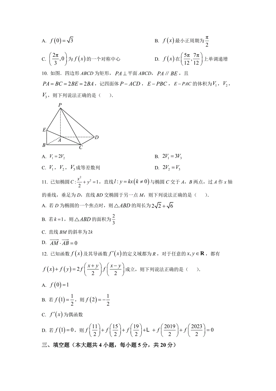 广东省广州市中山大学附属中学2022-2023学年高三上学期期中考数学Word版含答案_第3页