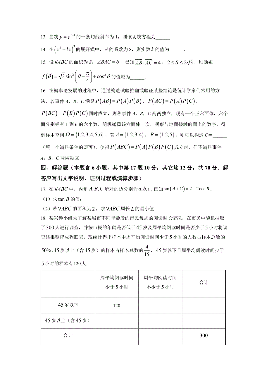 广东省广州市中山大学附属中学2022-2023学年高三上学期期中考数学Word版含答案_第4页