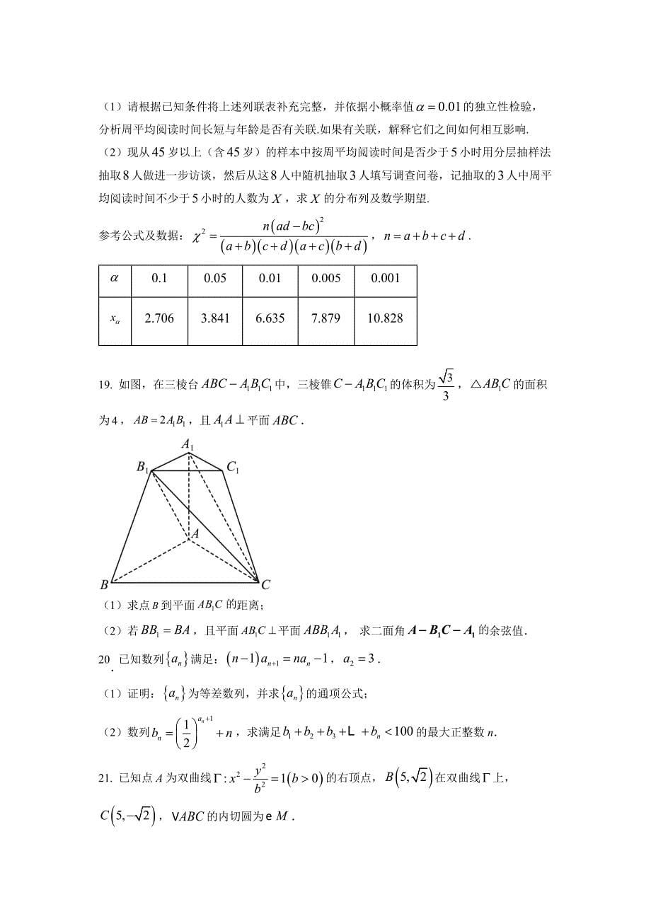 广东省广州市中山大学附属中学2022-2023学年高三上学期期中考数学Word版含答案_第5页