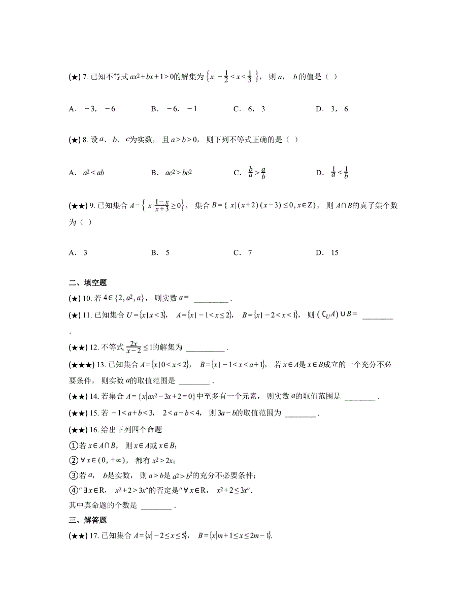 2024—2025学年天津市西青区张家窝中学高一上学期第一次月考（10月）数学试卷_第2页