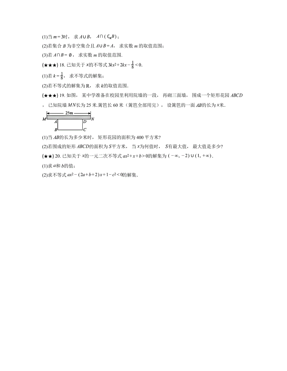 2024—2025学年天津市西青区张家窝中学高一上学期第一次月考（10月）数学试卷_第3页