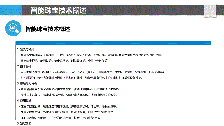 智能珠宝技术发展与市场潜力-洞察分析_第4页