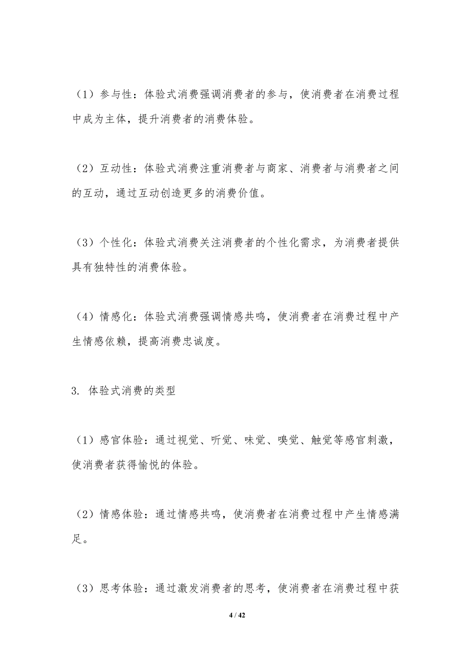 体验式消费在体育会展中的应用-洞察分析_第4页