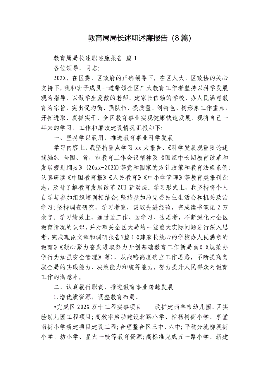 教育局局长述职述廉报告（8篇）_1_第1页