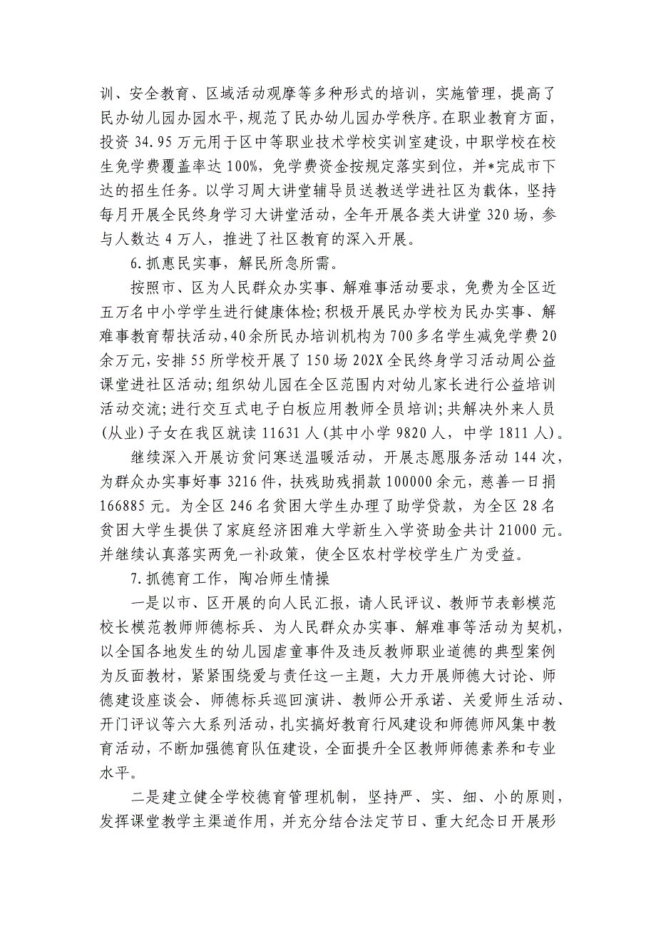 教育局局长述职述廉报告（8篇）_1_第4页