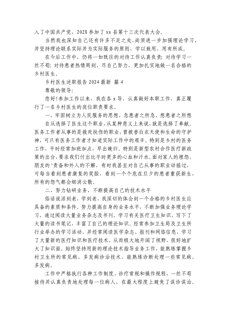 乡村医生2022-2024-2025年度述职报告工作总结2024-2025最新（32篇）_第4页