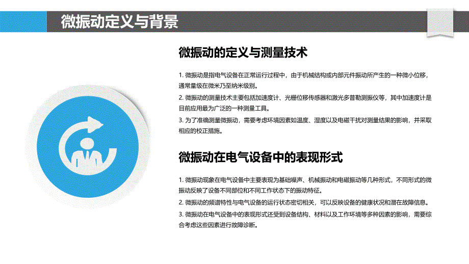 电气设备微振动特征提取与故障识别-洞察分析_第4页