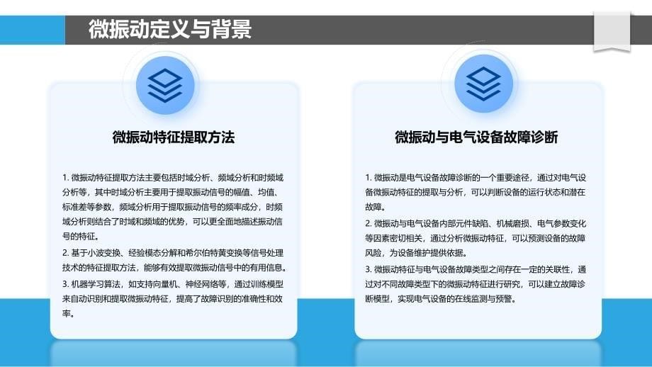 电气设备微振动特征提取与故障识别-洞察分析_第5页