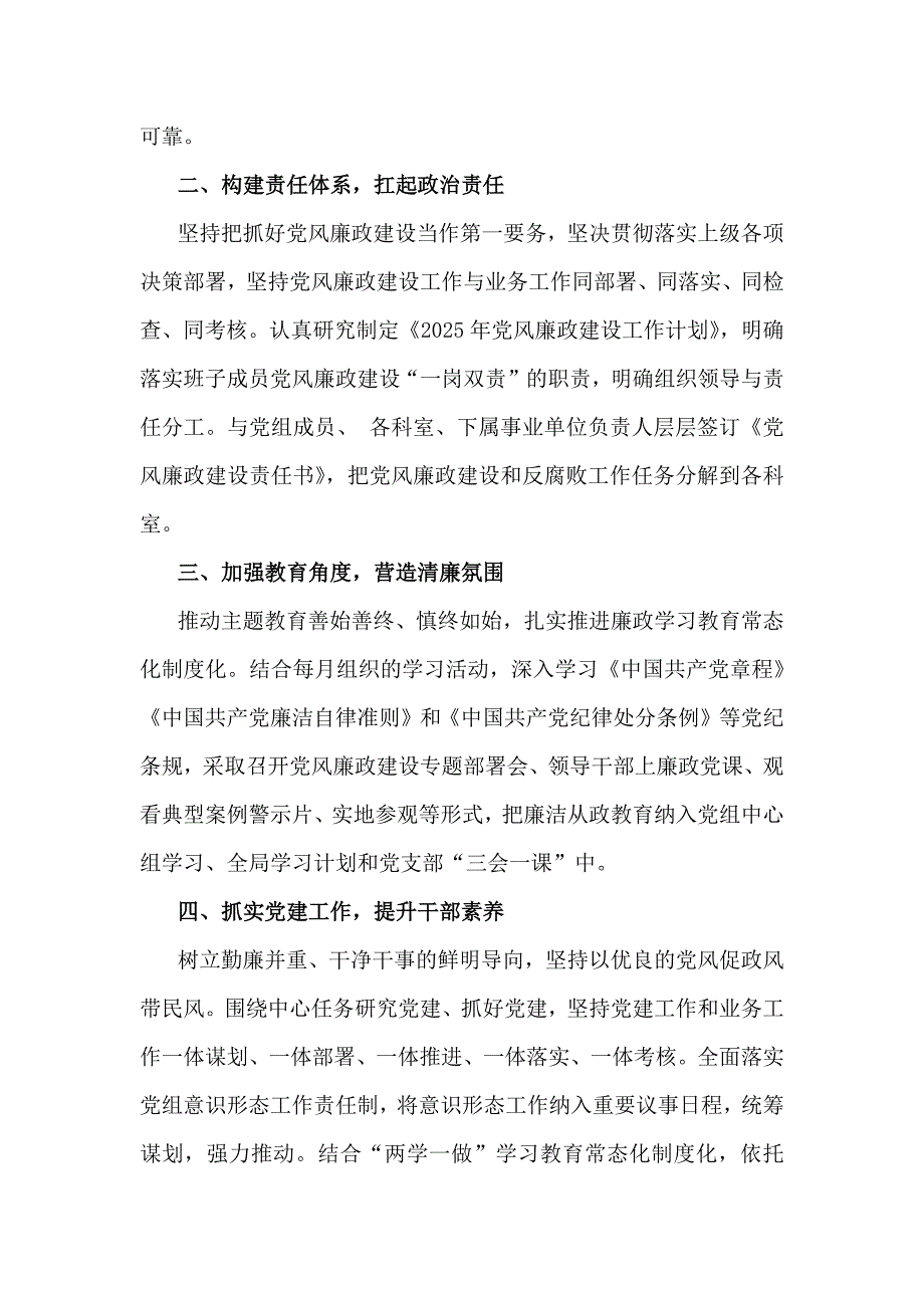 2025年度党风廉政建设工作计划1870字范文稿_第2页