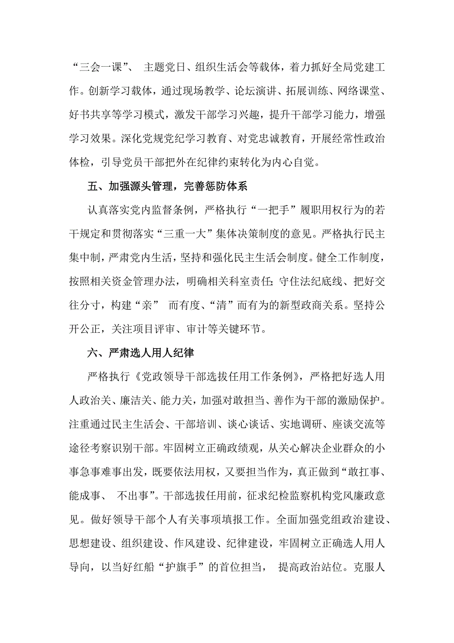 2025年度党风廉政建设工作计划1870字范文稿_第3页