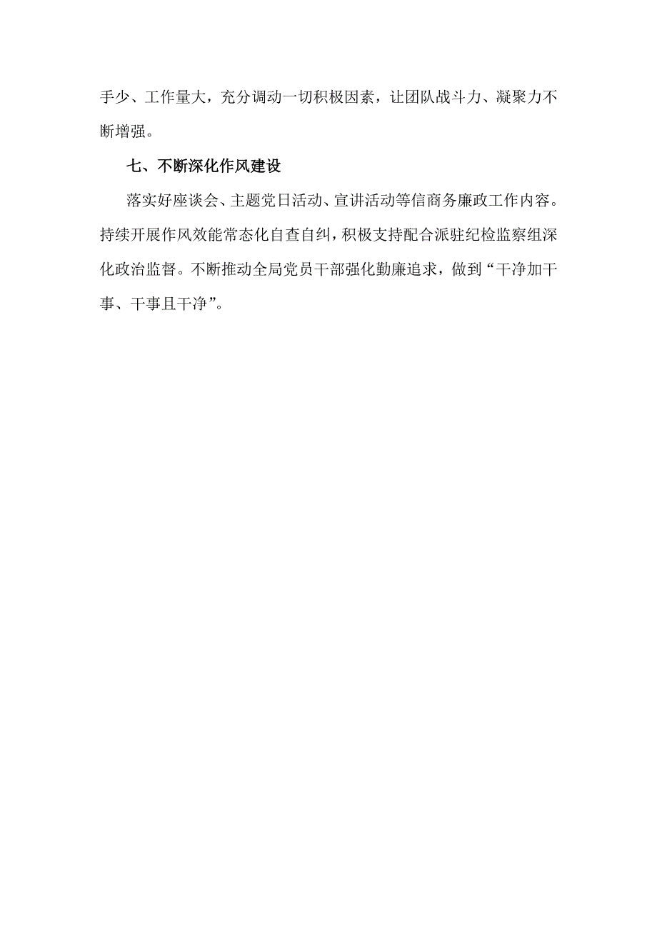 2025年度党风廉政建设工作计划1870字范文稿_第4页