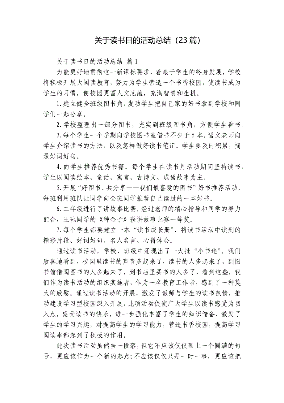 关于读书日的活动总结（23篇）_第1页