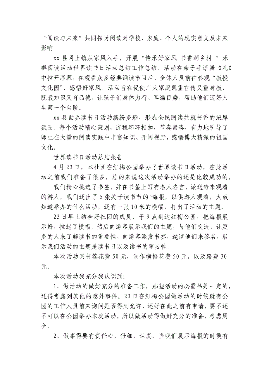 关于读书日的活动总结（23篇）_第3页