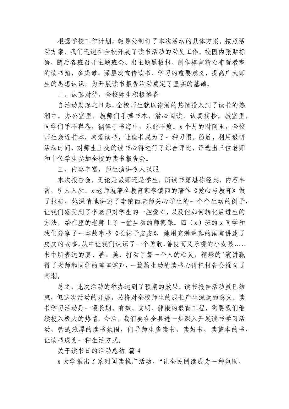 关于读书日的活动总结（23篇）_第5页