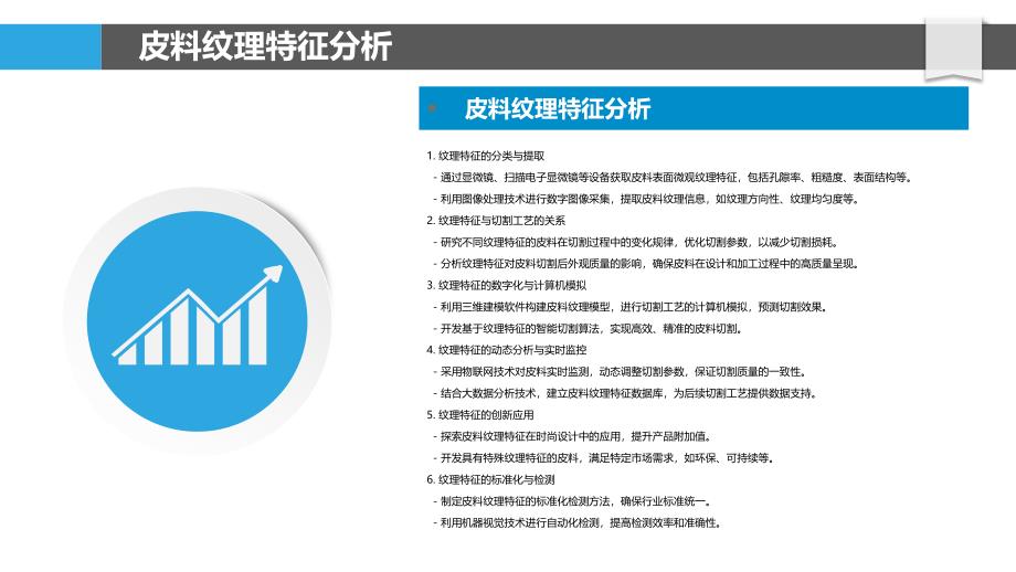 皮料纹理保留切割工艺-洞察分析_第4页