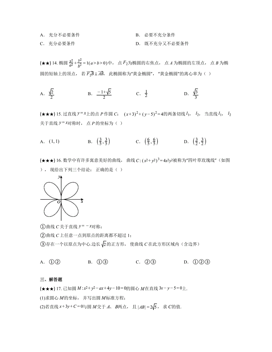 2024—2025学年上海市莘庄中学高二上学期10月月考数学试卷_第2页