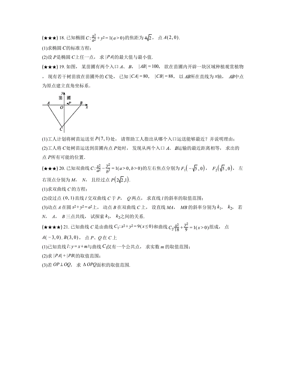 2024—2025学年上海市莘庄中学高二上学期10月月考数学试卷_第3页