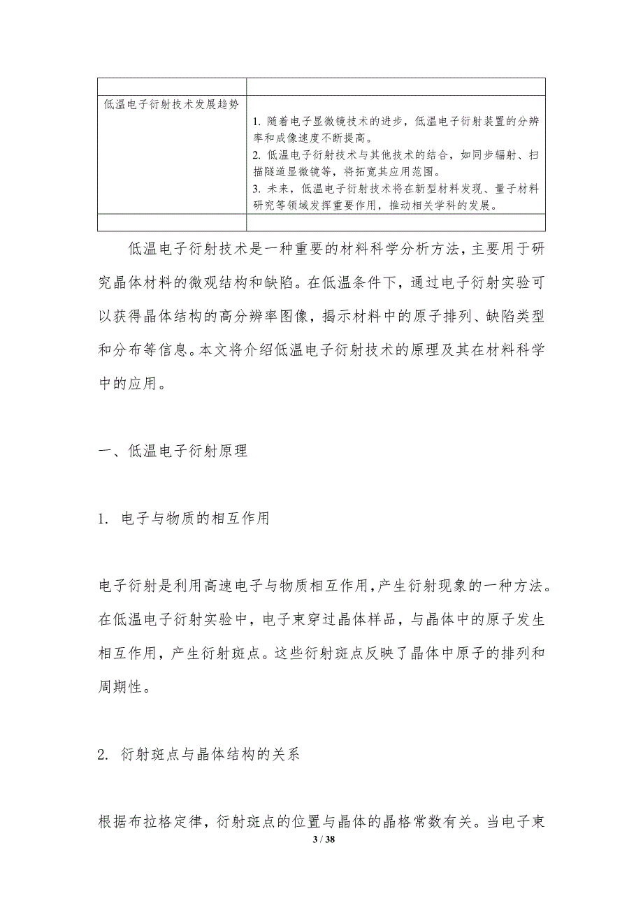 低温电子衍射技术-洞察分析_第3页