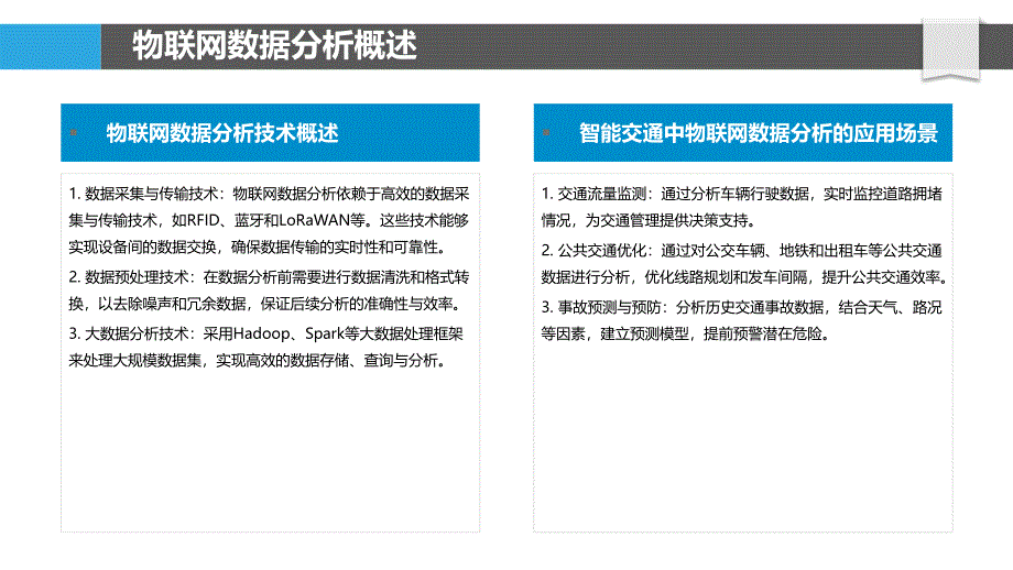 物联网数据分析在智能交通中的应用-洞察分析_第4页