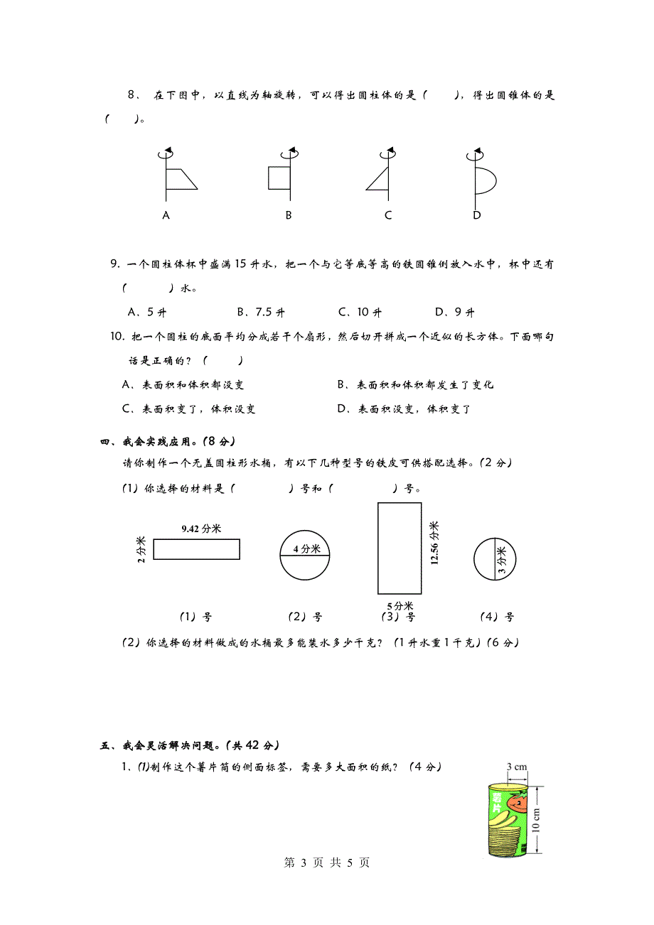 青岛版（六三学制）六年级下册数学单元测试第二单元检测卷（2）（含答案）_第3页