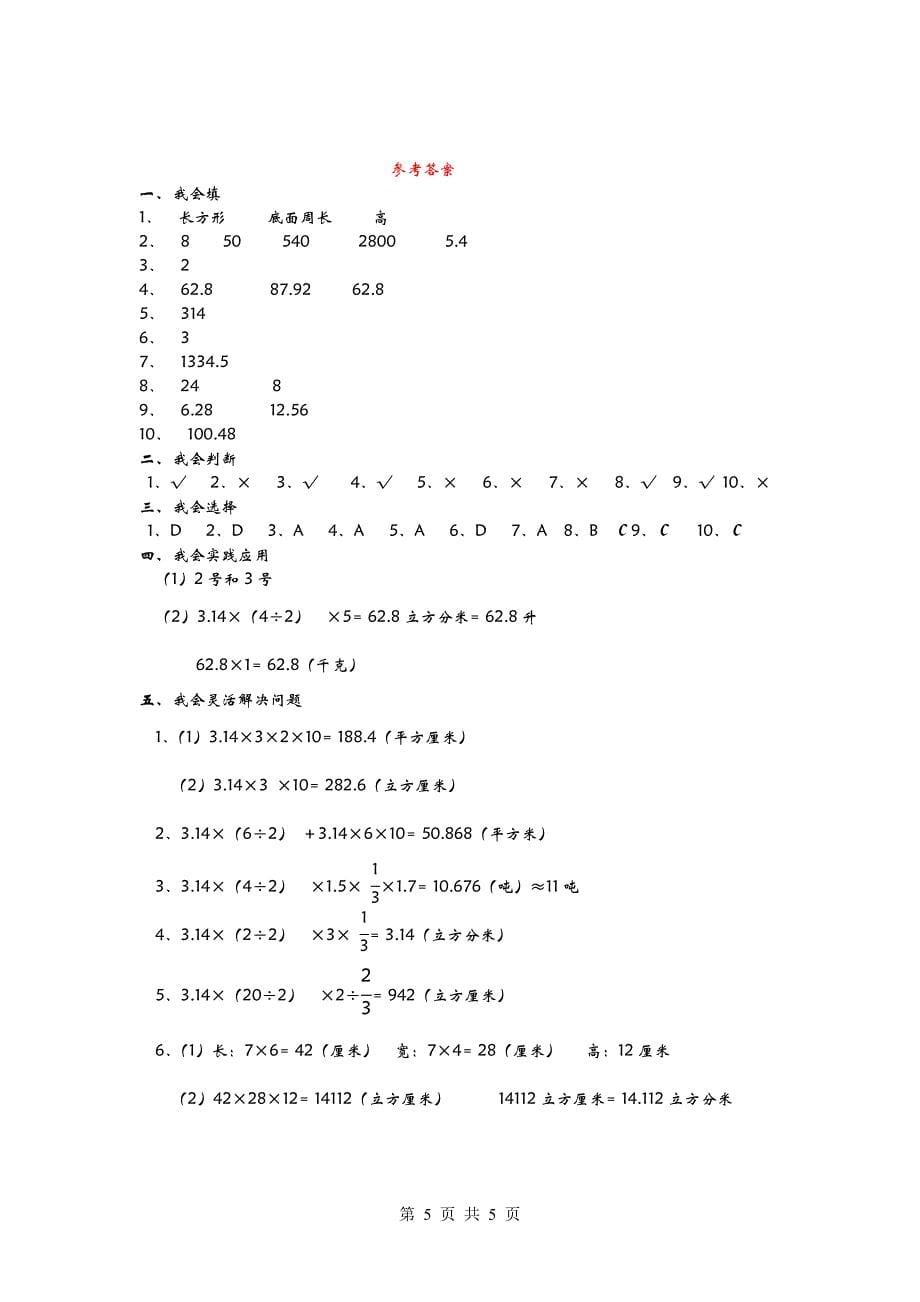 青岛版（六三学制）六年级下册数学单元测试第二单元检测卷（2）（含答案）_第5页