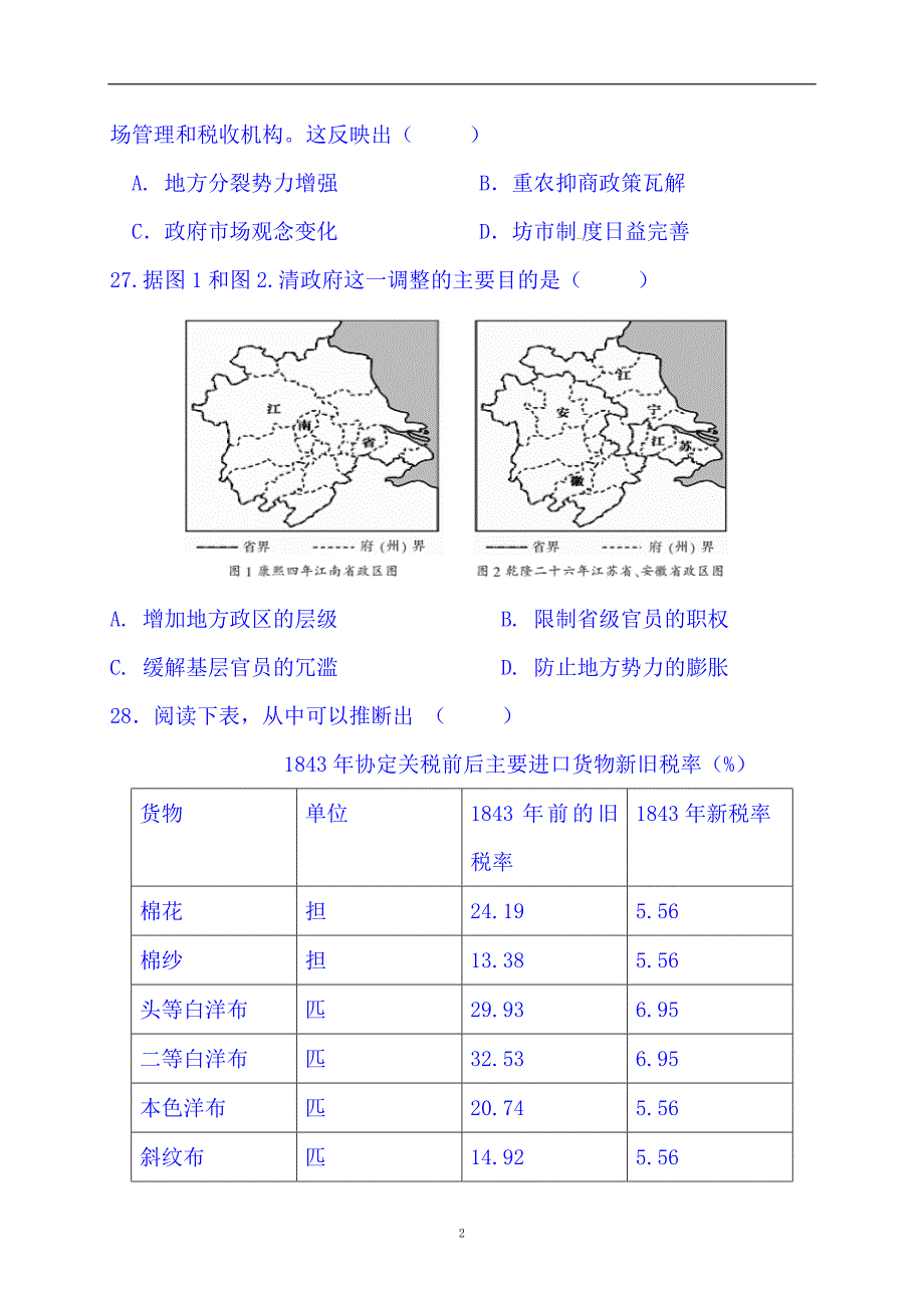 2024年高考历史冲刺模拟试卷及答案（共三套）_第2页