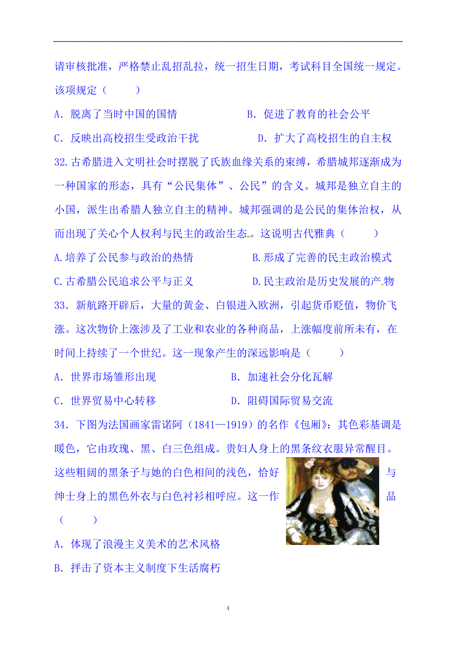 2024年高考历史冲刺模拟试卷及答案（共三套）_第4页