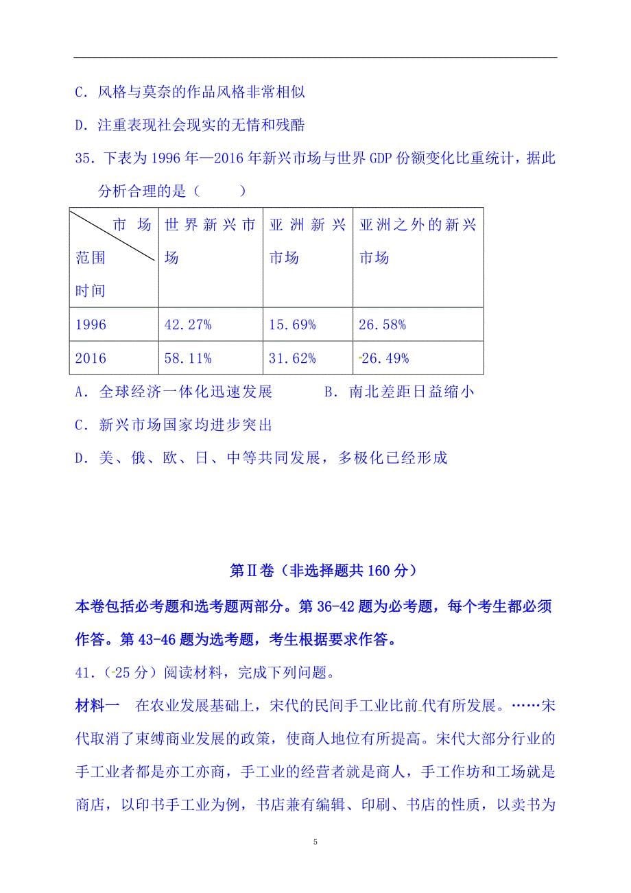 2024年高考历史冲刺模拟试卷及答案（共三套）_第5页