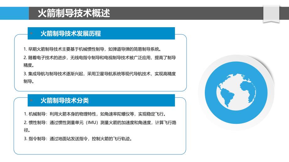 火箭制导与导航技术-洞察分析_第4页