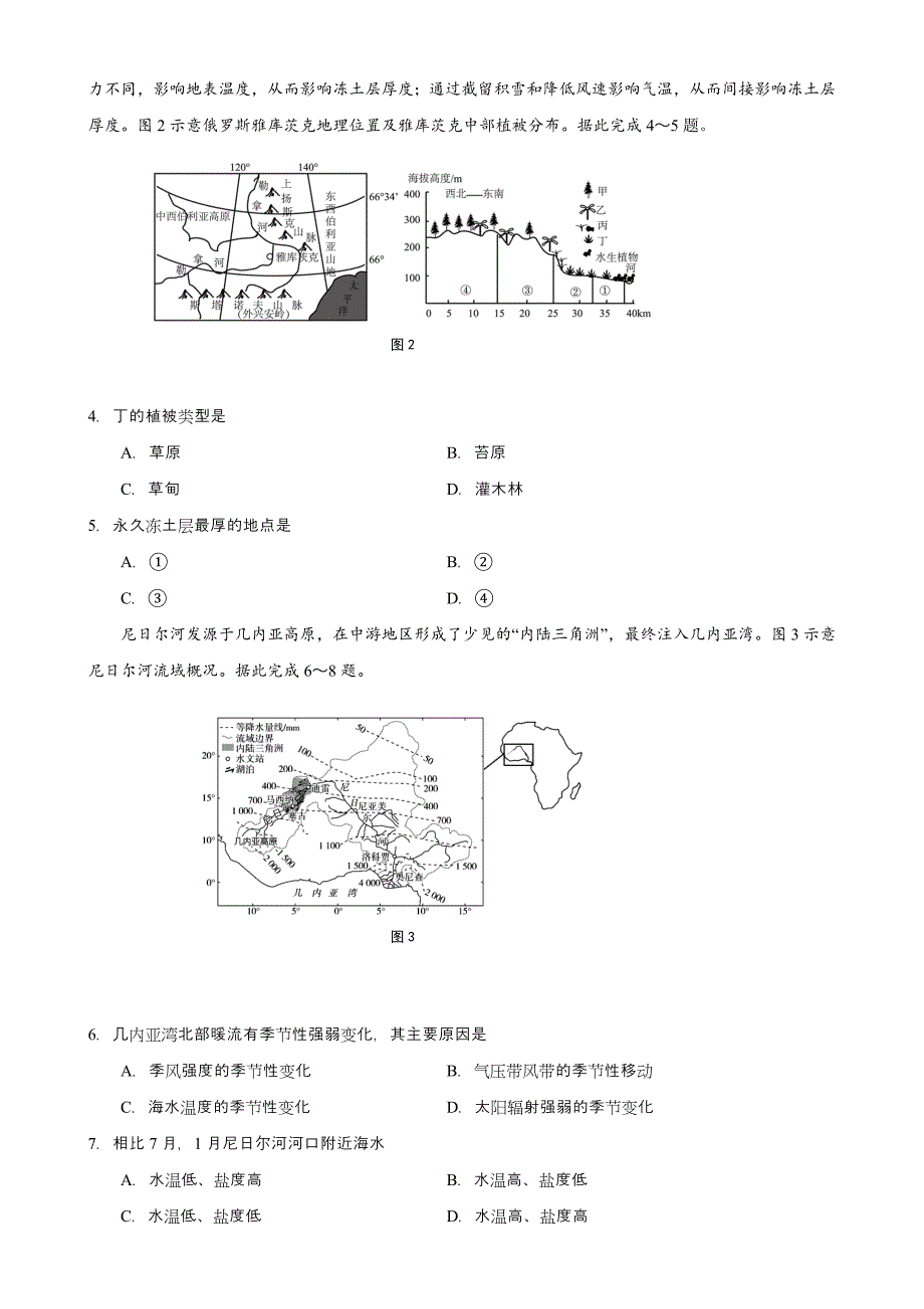 山东省某重点校2022-2023学年高二上学期期末考试地理试题_第2页