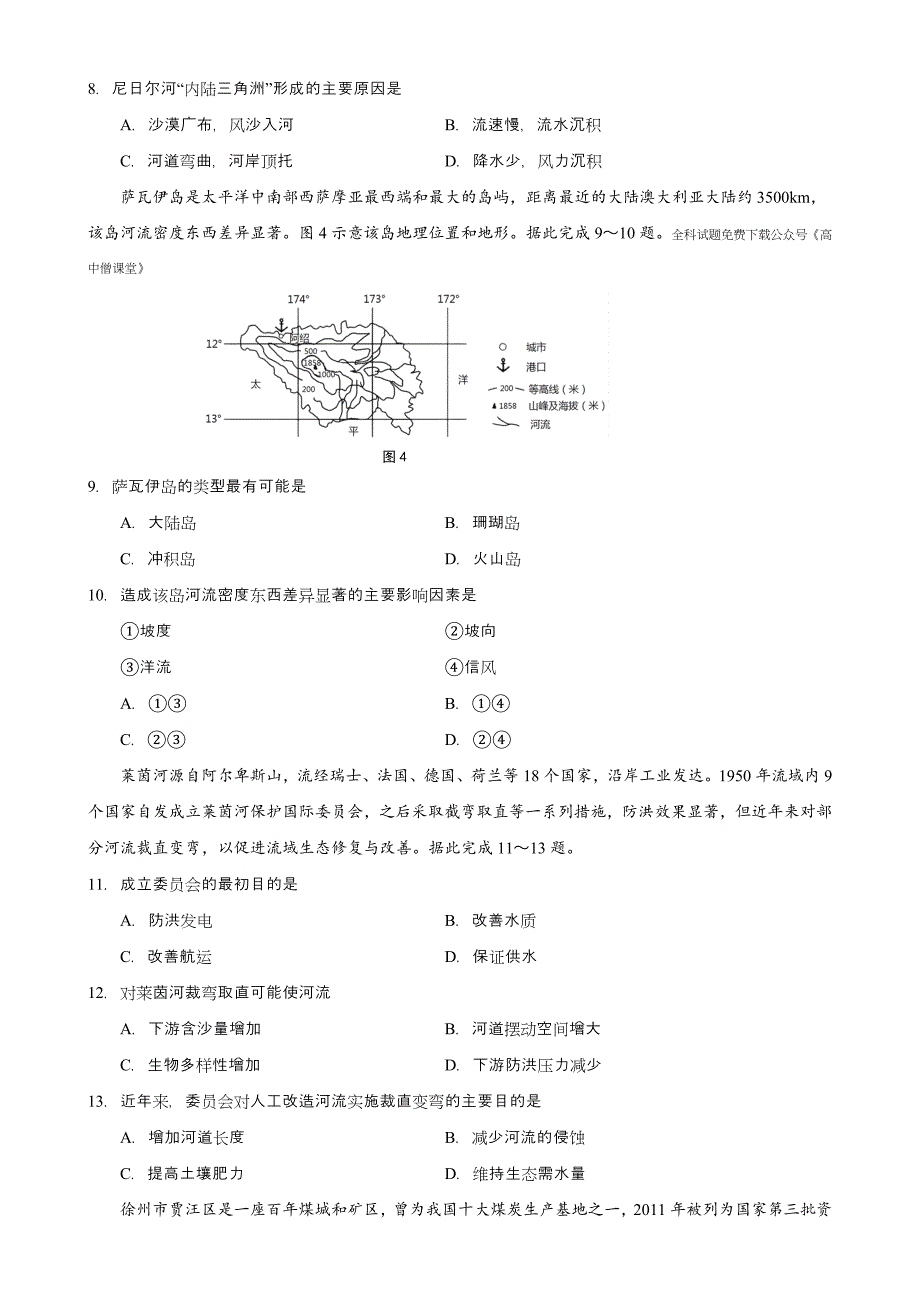 山东省某重点校2022-2023学年高二上学期期末考试地理试题_第3页