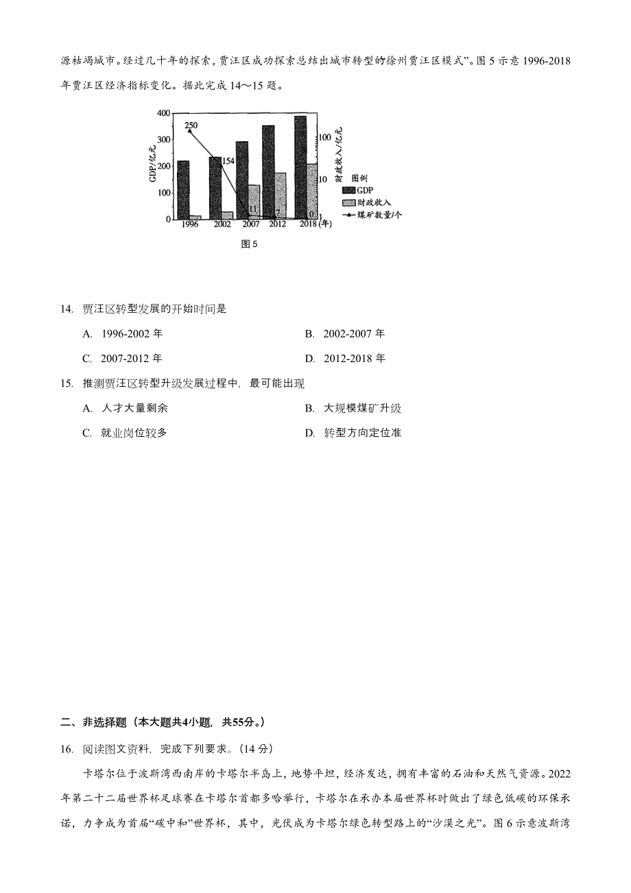 山东省某重点校2022-2023学年高二上学期期末考试地理试题_第4页