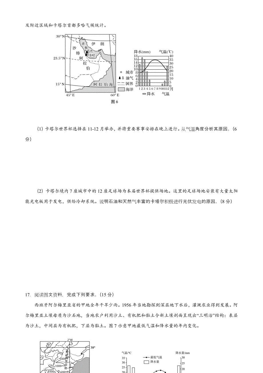 山东省某重点校2022-2023学年高二上学期期末考试地理试题_第5页