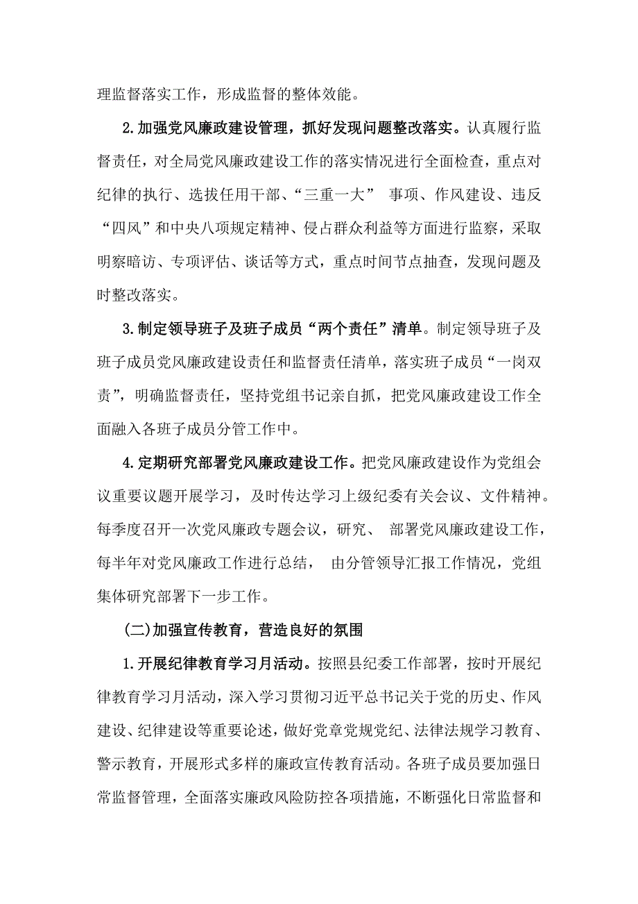 2025年度党风廉政建设工作计划3份范文稿_第2页