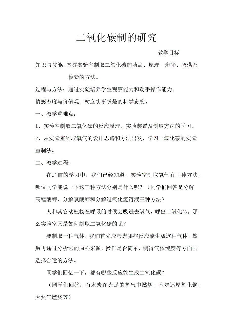 二氧化碳制的研究_第1页